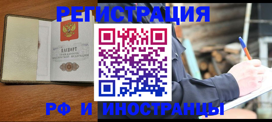 временная регистрация для школы в Миньяре