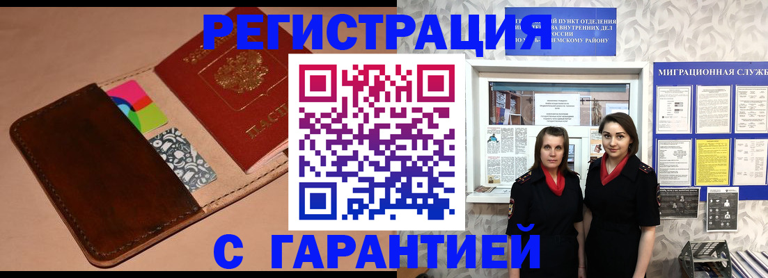 временная регистрация купить в Миньяре