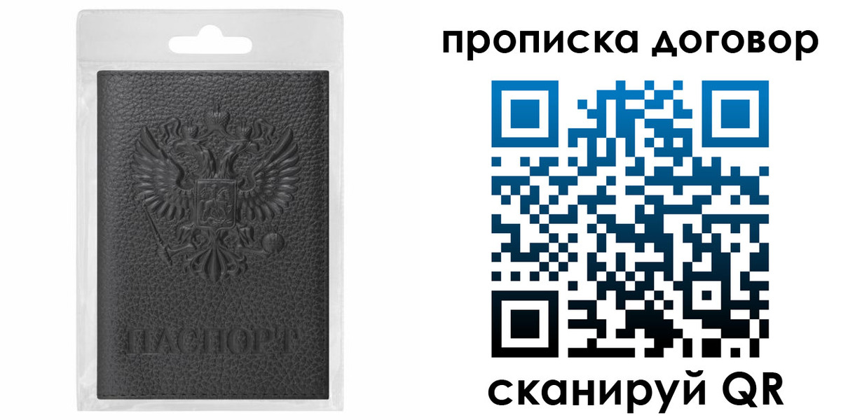 прописка для работы в Миньяре