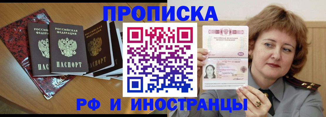 временная регистрация собственник в Миньяре