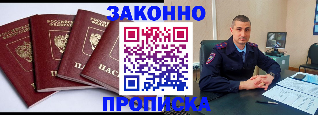 прописка регистрация в Миньяре