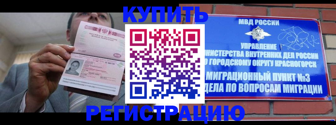 прописка в Миньяре