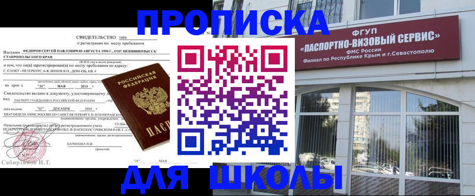 временная регистрация купить в Миньяре
