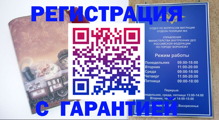 временная регистрация законно в Миньяре