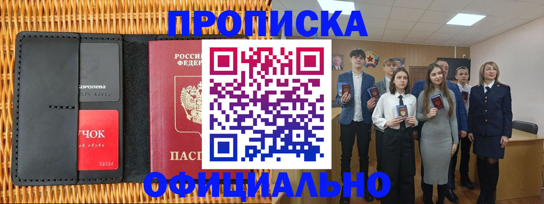 временная прописка в Миньяре