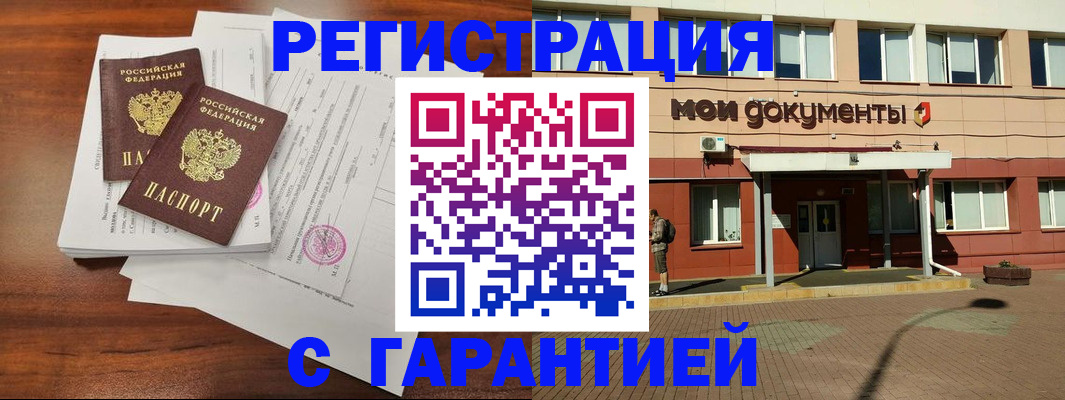 прописка для работы в Миньяре