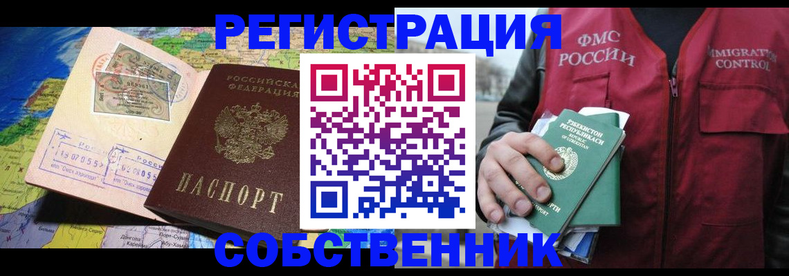 прописка ребенка в Миньяре